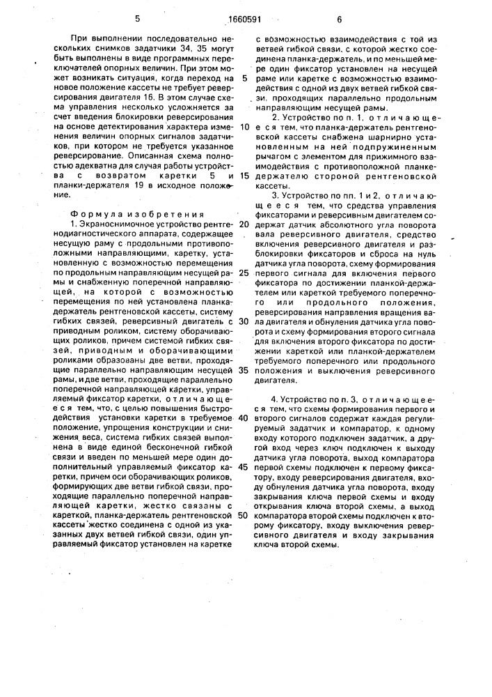 Экраноснимочное устройство рентгенодиагностического аппарата (патент 1660591)