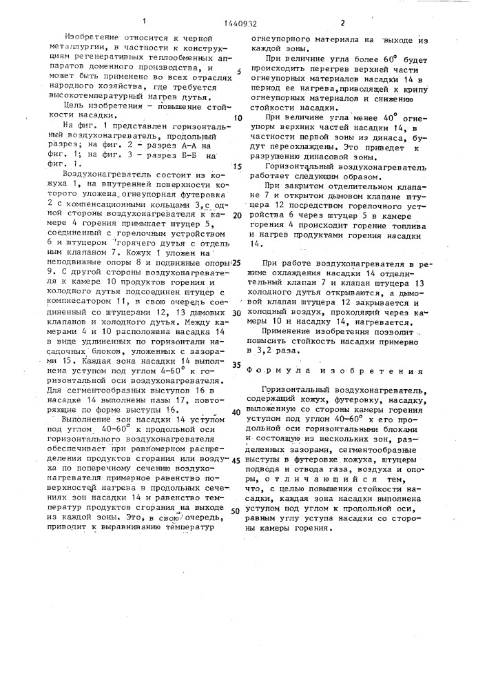 Горизонтальный воздухонагреватель (патент 1440932)