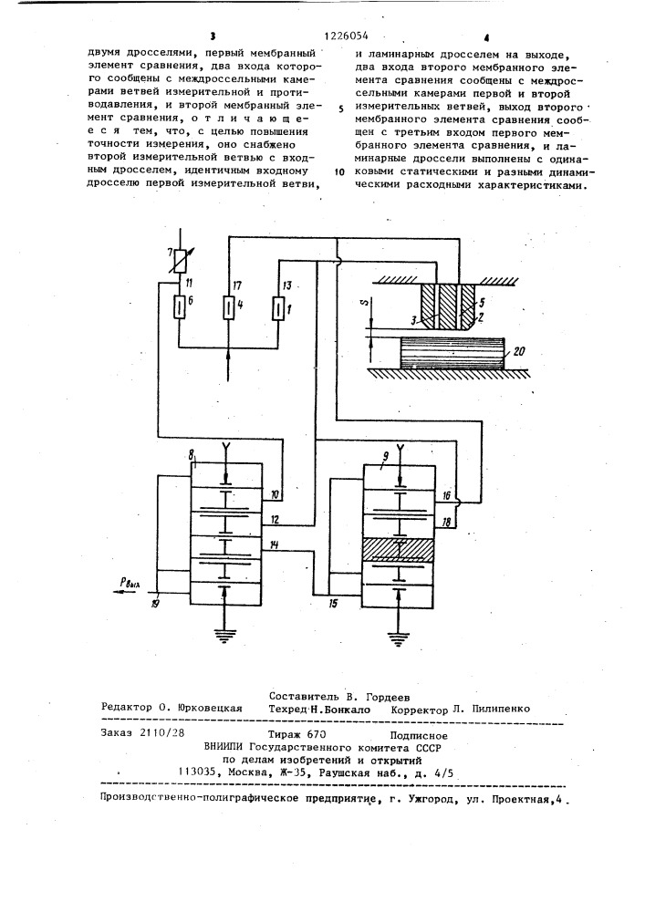 Пневматическое устройство для измерения линейных размеров (патент 1226054)