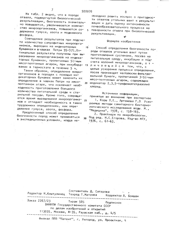 Способ определения биогенности породы отвалов угольных шахт (патент 920070)