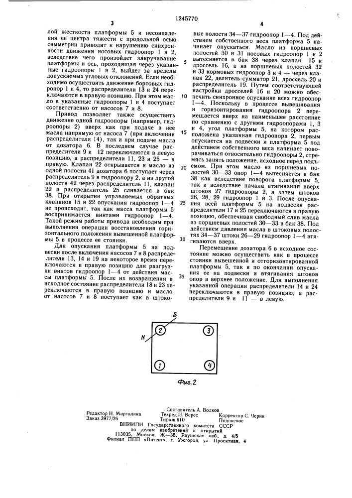 Гидравлический привод вывешивания и горизонтирования грузовой платформы (патент 1245770)