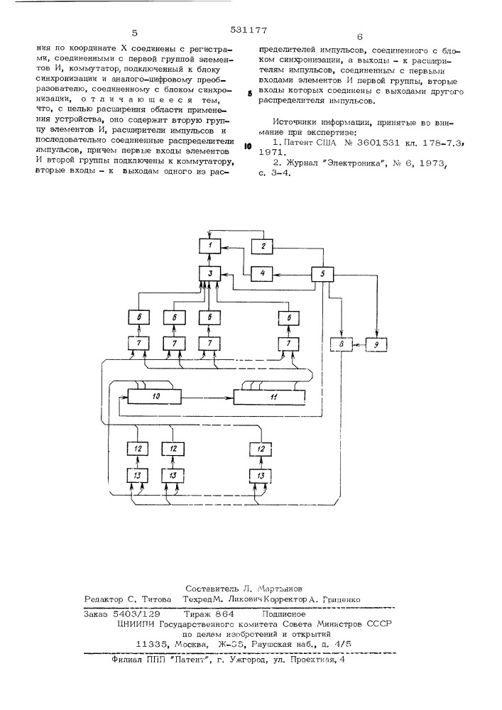 Устройство для индикации (патент 531177)