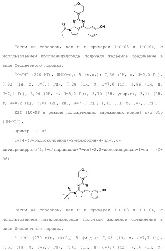 Производное пиримидина в качестве ингибитора pi3k и его применение (патент 2448109)