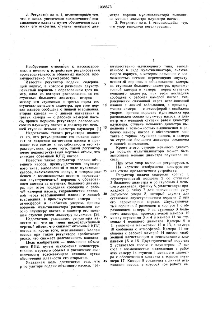 Регулятор подачи объемного насоса (патент 1038573)