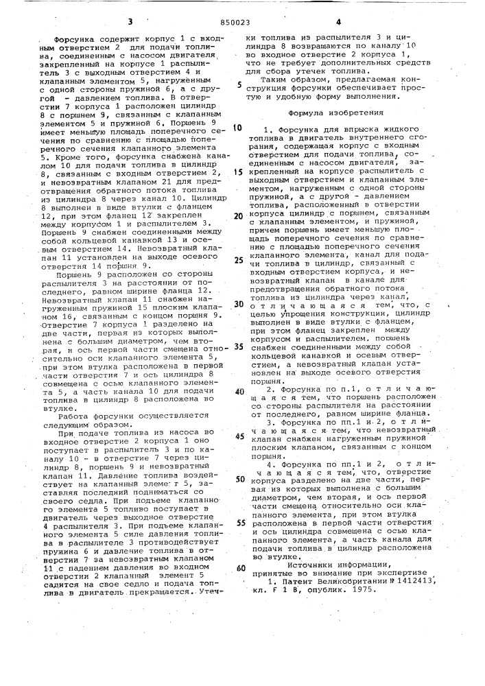 Форсунка для впрыска жидкого топлива (патент 850023)