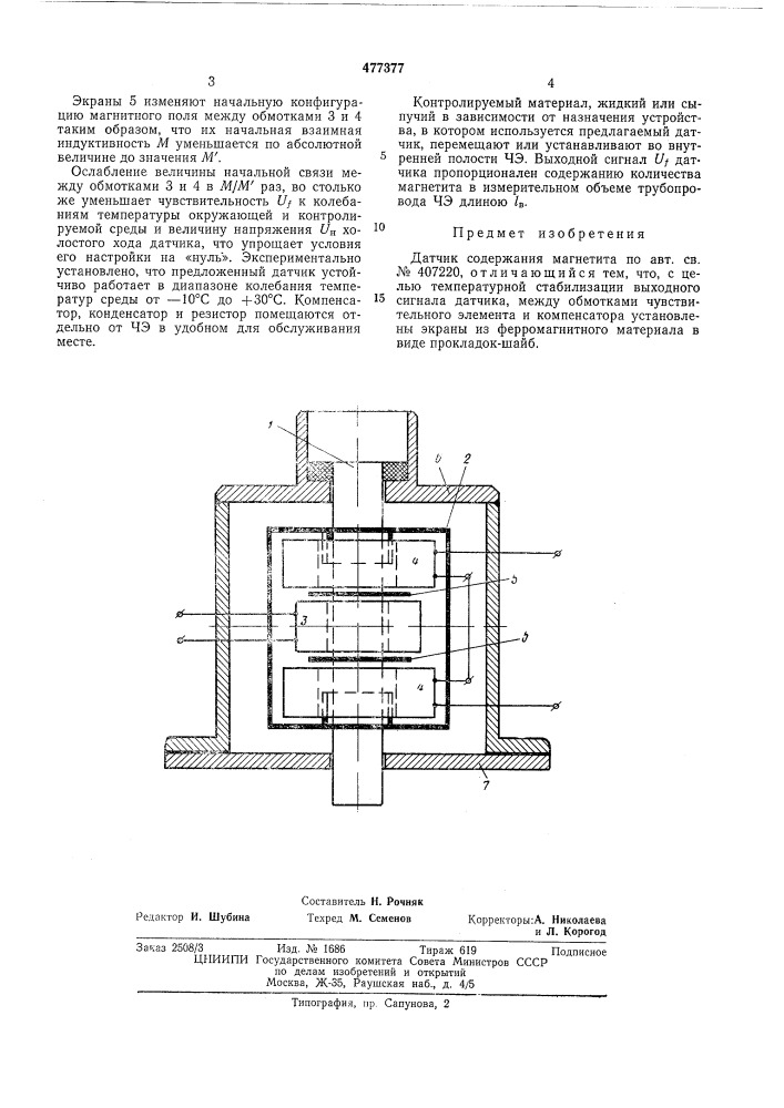 Датчик содержания магнетита (патент 477377)