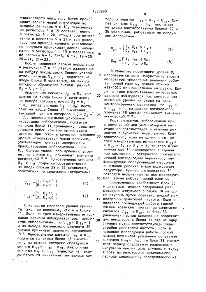 Устройство диагностирования редукторов горных машин (патент 1579998)