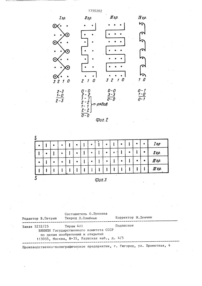 Основовязаная отделочная эластичная тесьма (патент 1350202)