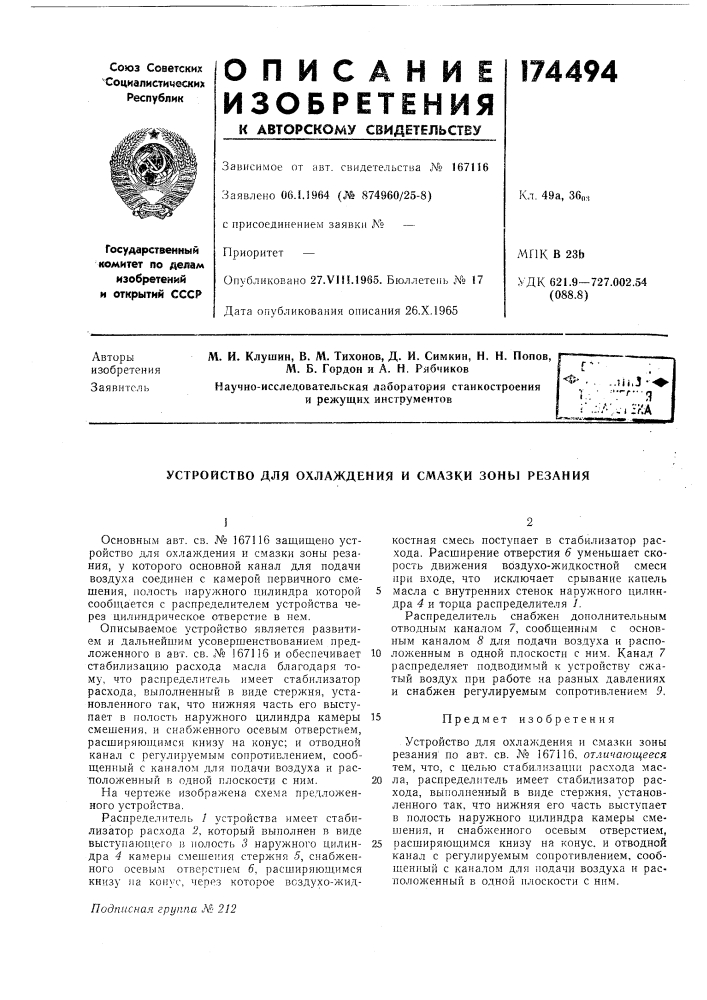 Патент ссср  174494 (патент 174494)