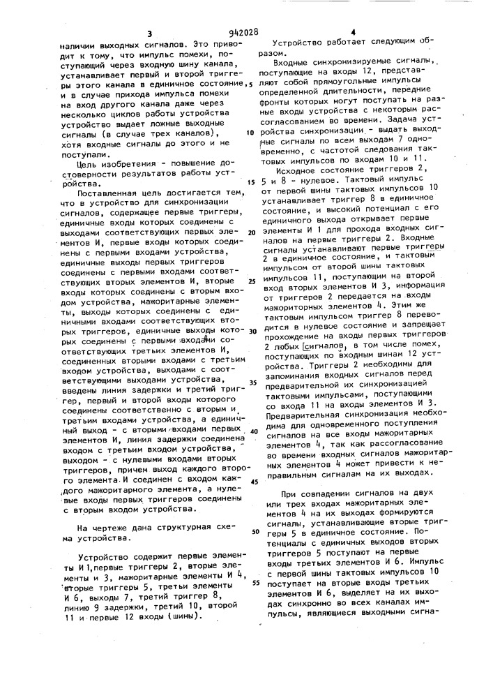 Устройство для синхронизации сигналов (патент 942028)