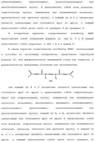 Способы лечения рака с использованием ингибиторов hdac (патент 2356547)