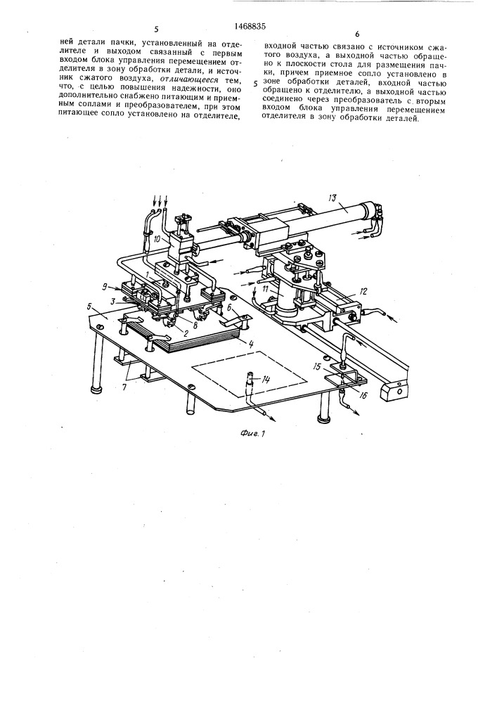 Устройство для контроля работы отделителя детали от пачки (патент 1468835)