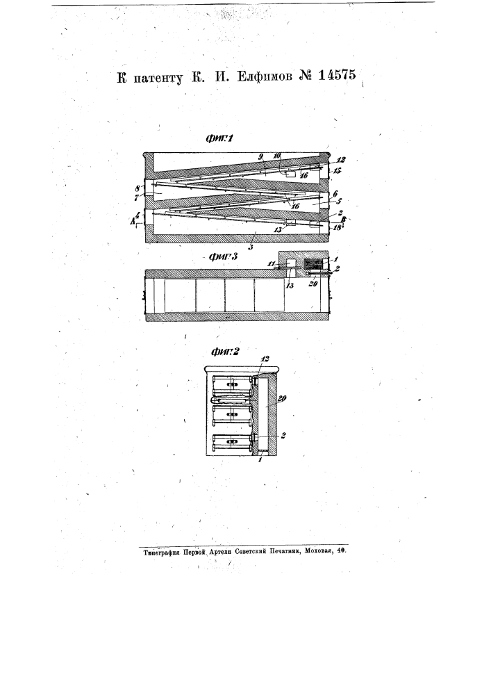 Печь для копчения пищевых продуктов (патент 14575)