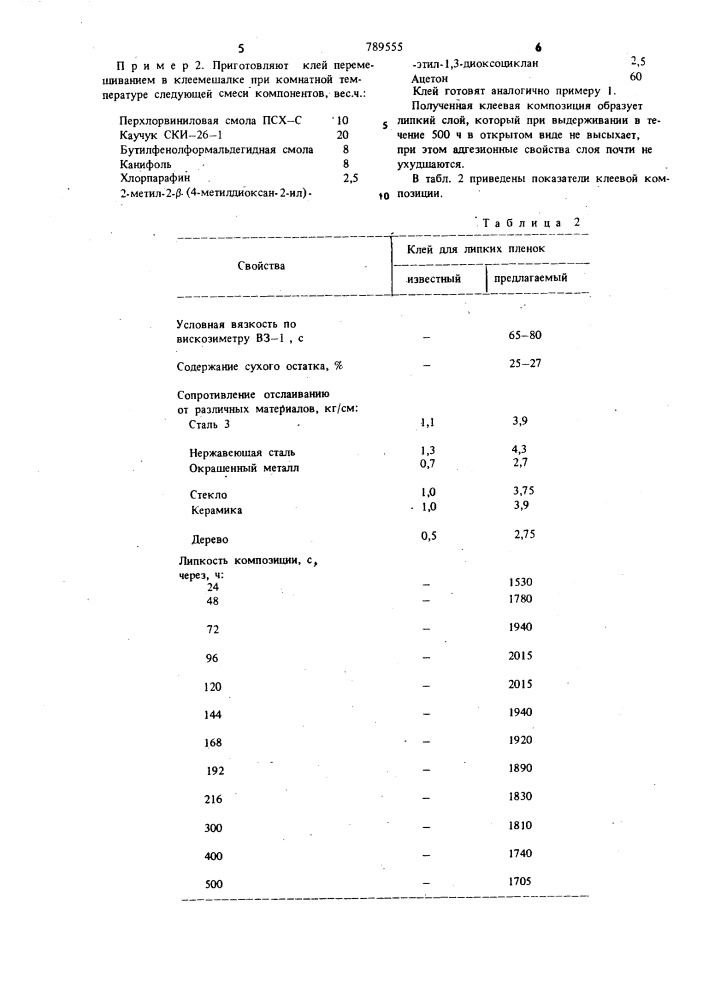 Клей для липких пленок (патент 789555)