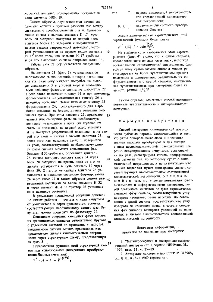 Способ измерения кинематической погрешности зубчатых передач (патент 783576)