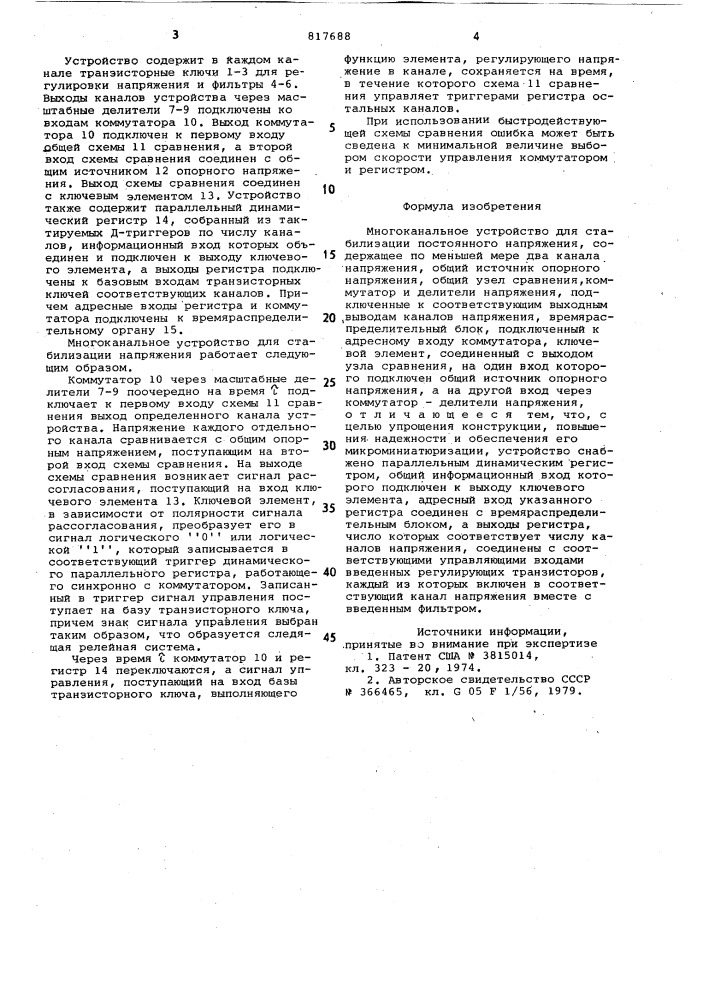 Многоканальное устройство для стаби-лизации постоянного напряжения (патент 817688)