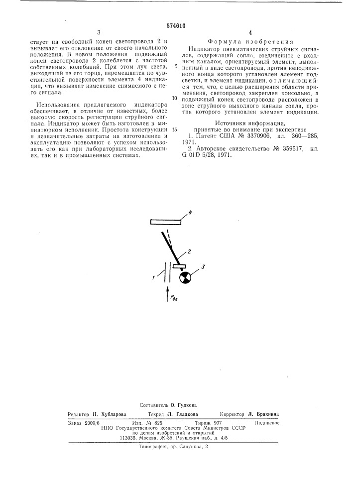 Индикатор пневматических струйных сигналов (патент 574610)