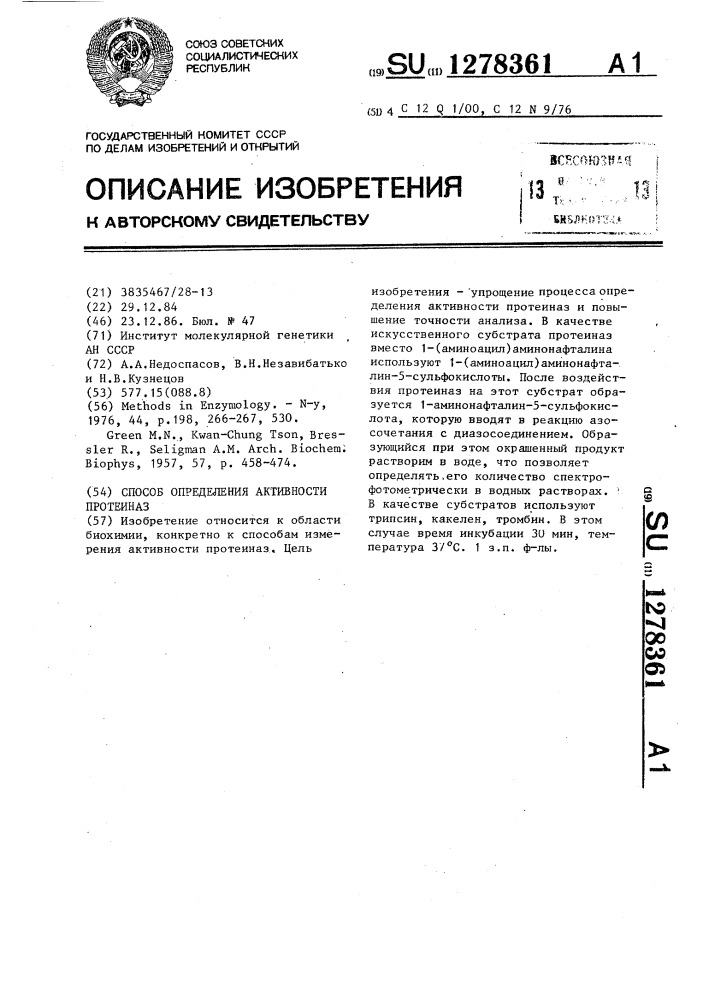 Способ определения активности протеиназ (патент 1278361)