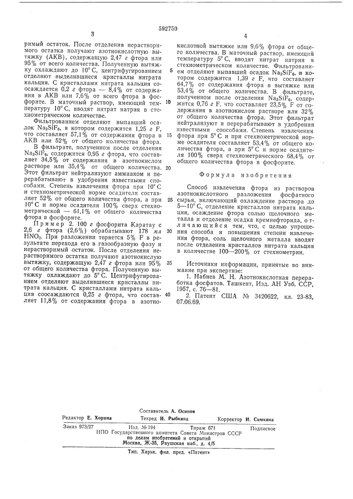 Способ извлечения фтора из растворов азотнокислотного разложения фосфатного сырья (патент 592750)
