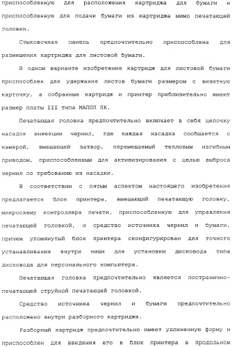 Удерживаемый в руке мобильный телефон с выполненным за одно целое внутренним принтером (патент 2344565)