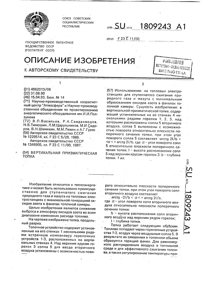 Вертикальная призматическая топка (патент 1809243)