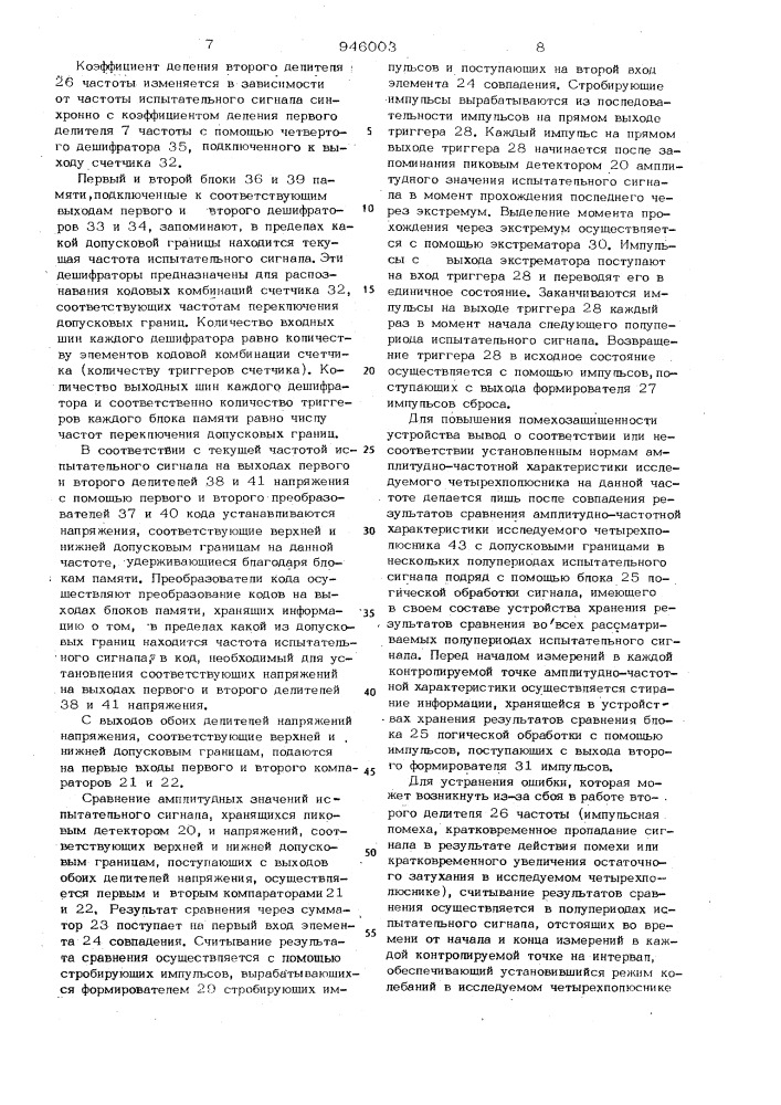 Устройство для контроля амплитудно-частотных характеристик четырехполюсников (патент 946003)
