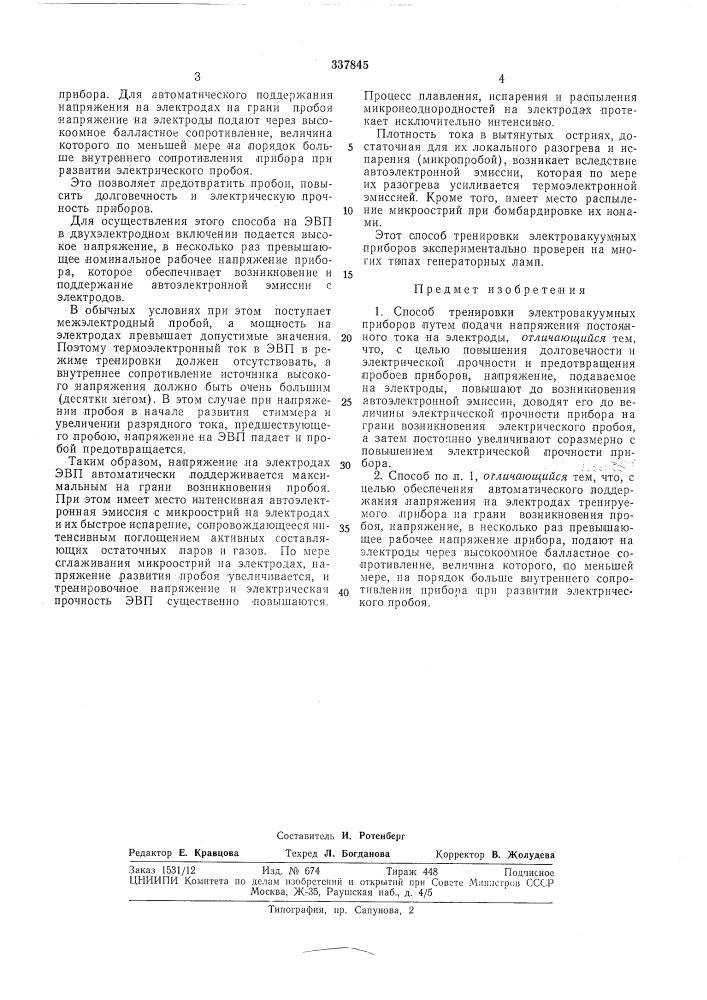 Патент ссср  337845 (патент 337845)