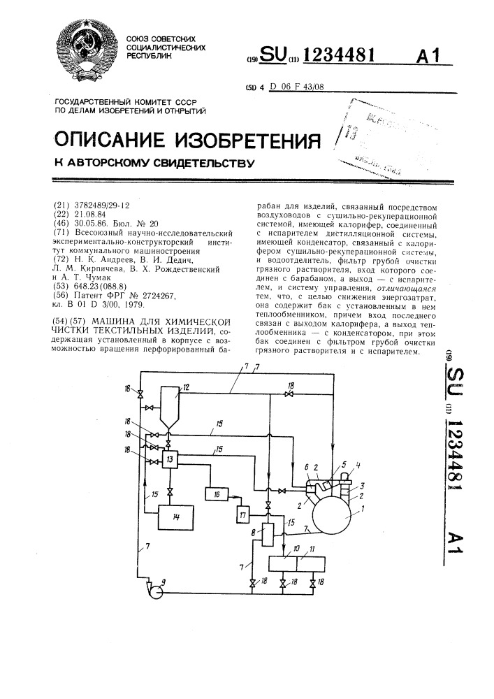 Машина для химической чистки текстильных изделий (патент 1234481)