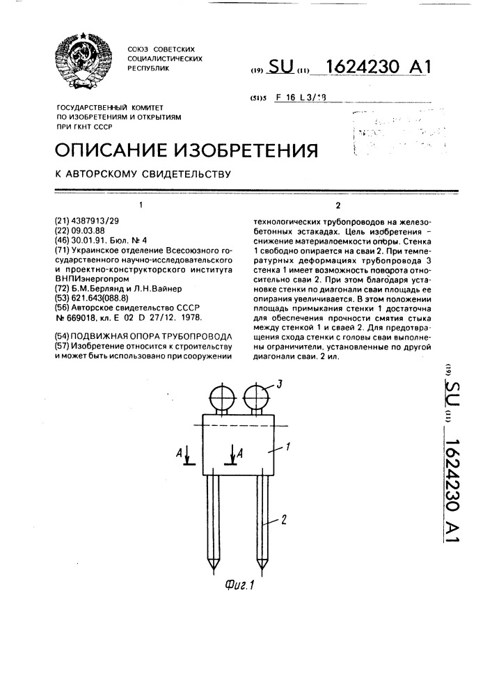 Подвижная опора трубопровода (патент 1624230)