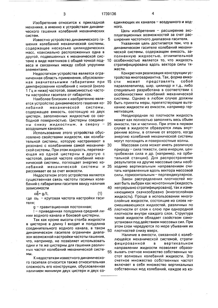 Динамический гаситель колебаний (патент 1739136)