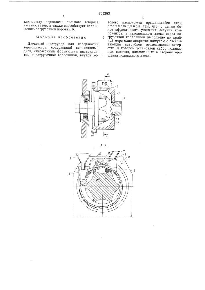 Дисковый экструдер для переработки термопластов (патент 235283)
