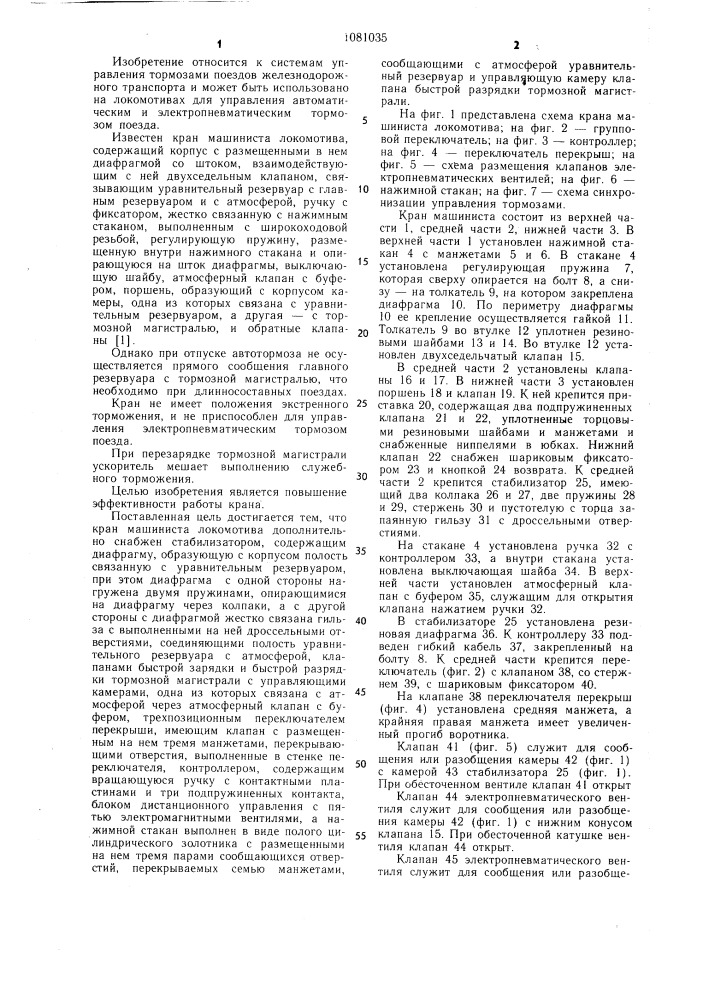Кран машиниста локомотива (патент 1081035)