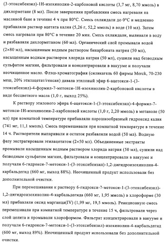 4,6,7,13-замещенные производные 1-бензил-изохинолина и фармацевтическая композиция, обладающая ингибирующей активностью в отношении гфат (патент 2320648)