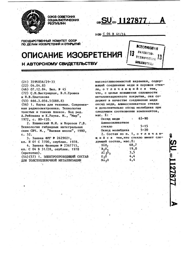 Электропроводящий состав для толстопленочной металлизации (патент 1127877)