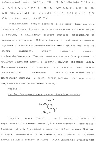 Производные гидробензамида в качестве ингибиторов hsp90 (патент 2490258)