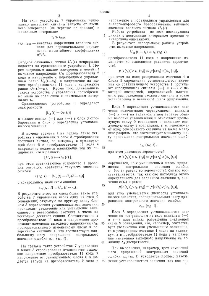 Устройство для измерения корреляционной функции (патент 503361)