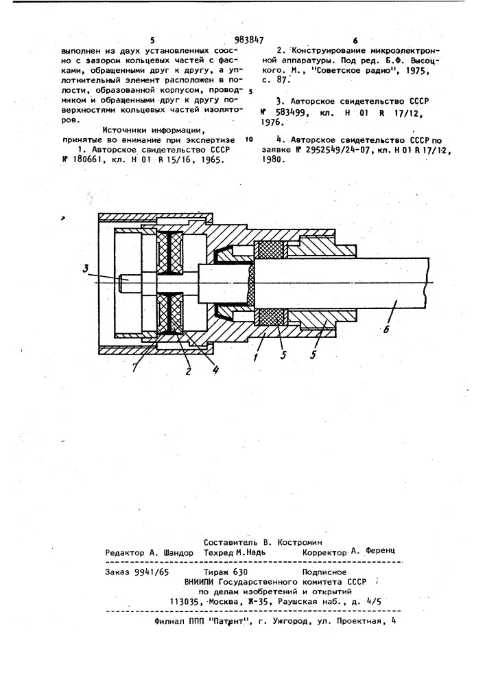 Герметичный коаксиальный кабельный разъем (патент 983847)