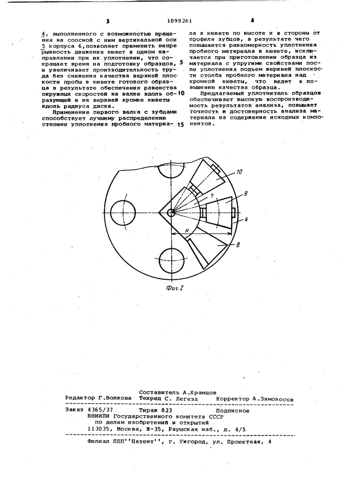 Уплотнитель образцов (патент 1099261)