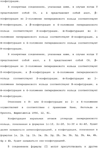 Пиперидиновые производные и способ их получения, применения, фармацевтическая композиция на их основе и способ лечения (патент 2336276)