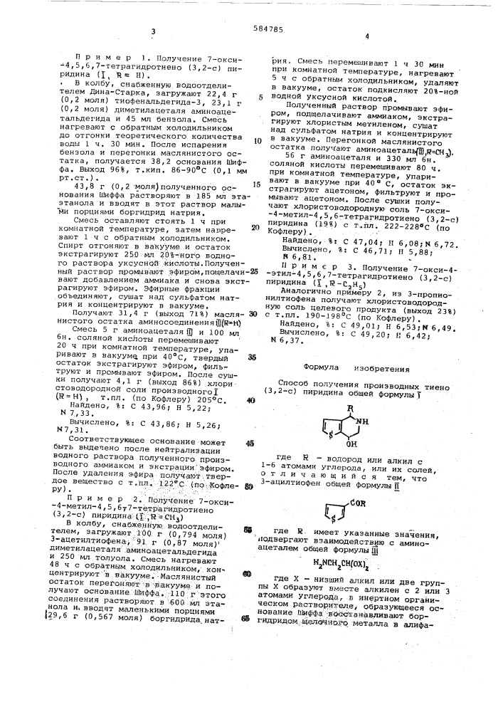 Способ получения производных тиено(3,2-с)пиримидина или их солей (патент 584785)