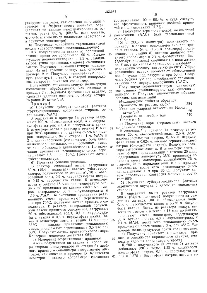 Термопластичная композиция (патент 553937)