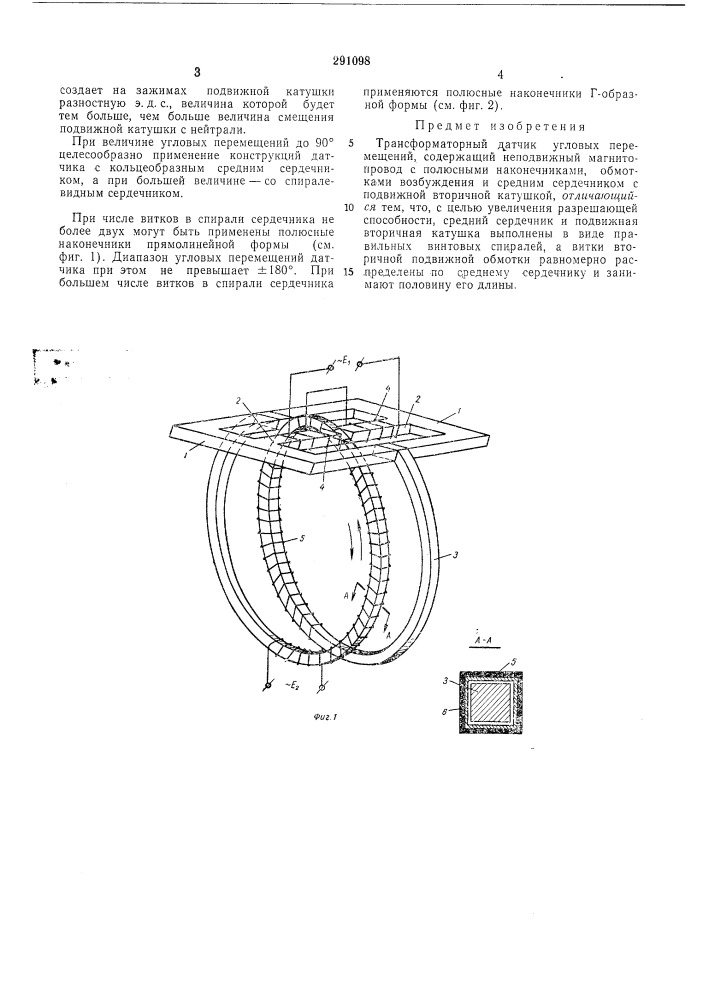 Трансформаторный датчик угловых перемещений (патент 291098)