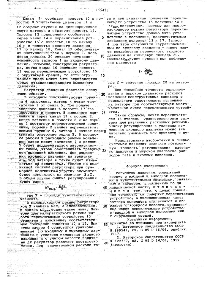 Регулятор давления (патент 705429)