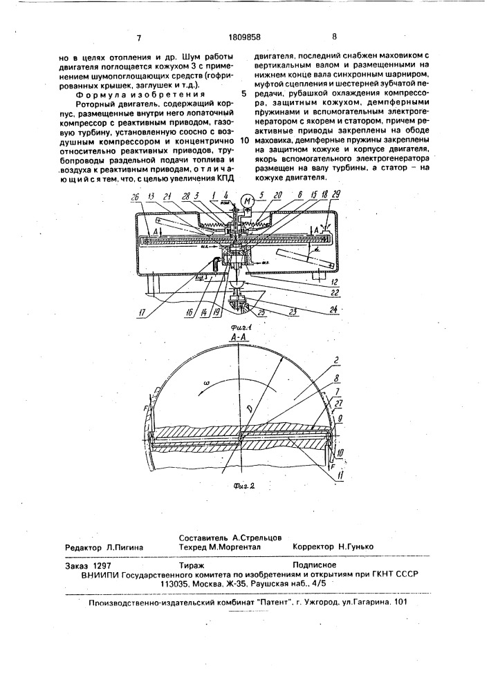 Роторный двигатель а.н.гулевского (патент 1809858)