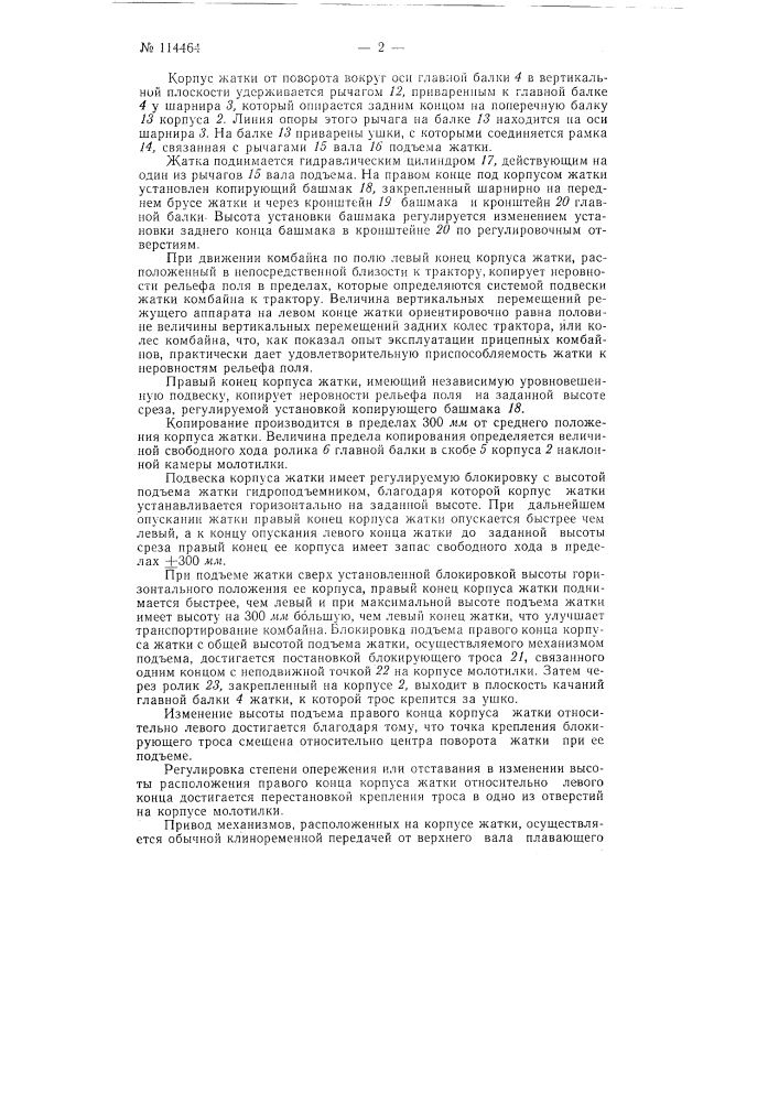 Фронтальная шнековая жатка прицепного зернового комбайна (патент 114464)