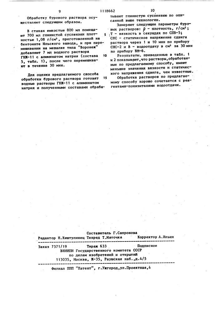 Реагент для обработки глинистых буровых растворов и способ его приготовления (патент 1118662)