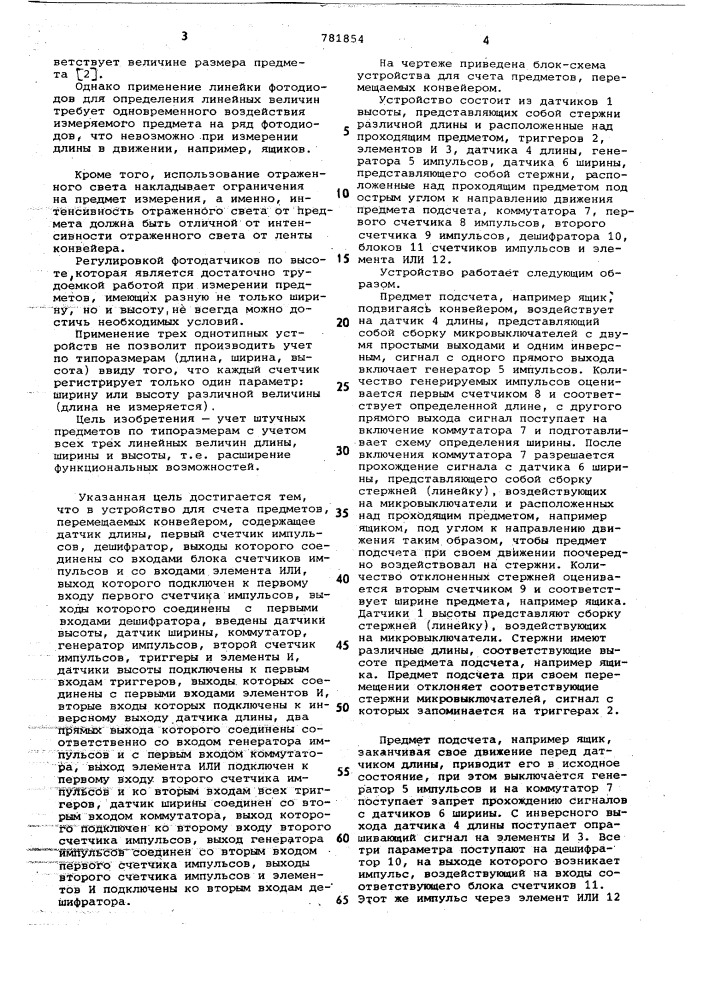 Устройство для счета предметов, перемещаемых конвейером (патент 781854)