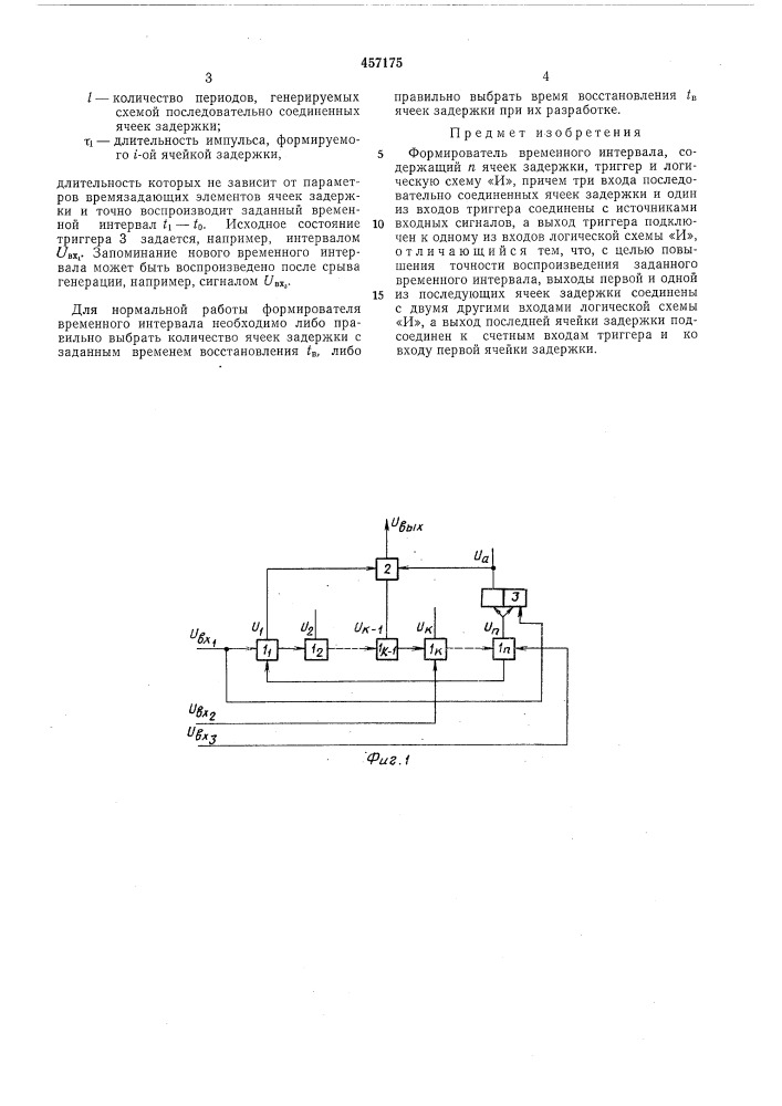 Формирователь временного интервала (патент 457175)