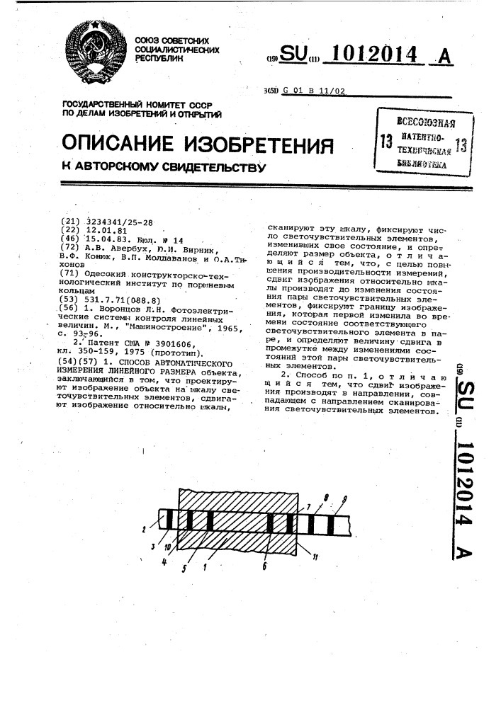 Способ автоматического измерения линейного размера (патент 1012014)