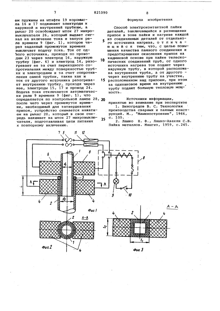 Способ электроконтактной пайкидеталей (патент 821090)